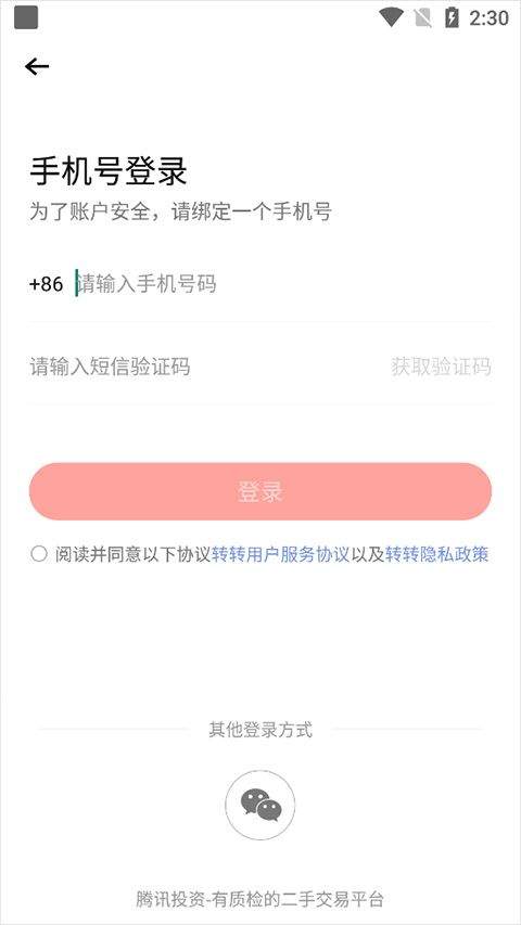转转2026最新版 v12.4.5安卓版