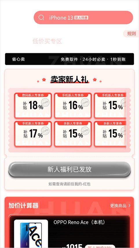 转转2026最新版 v12.4.5安卓版