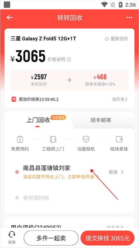 转转2026最新版 v12.4.5安卓版