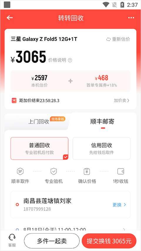转转2026最新版 v12.4.5安卓版