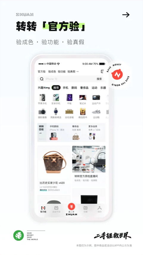 转转二手手机上门回收软件 v12.4.5安卓版