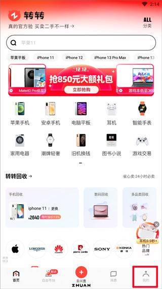 转转二手手机上门回收软件 v12.6.0安卓版