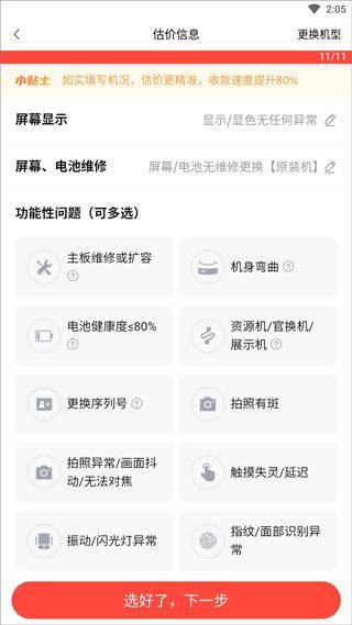转转二手手机上门回收软件 v12.6.0安卓版
