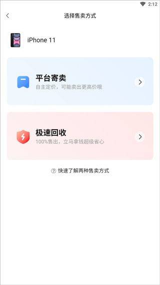 转转二手手机上门回收软件 v12.6.0安卓版