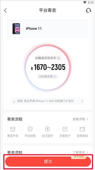 转转二手手机上门回收软件 v12.6.0安卓版