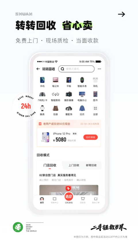 转转二手手机上门回收软件 v12.6.0安卓版