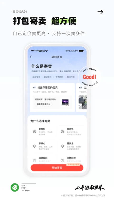 转转二手手机上门回收软件 v12.6.0安卓版