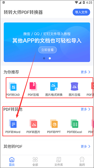 转转大师PDF转换器app v4.1.2安卓版