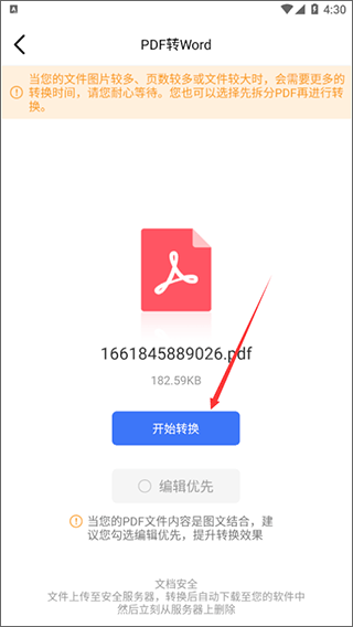 转转大师PDF转换器app v4.1.2安卓版