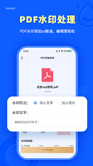 转转大师PDF转换器app v4.1.2安卓版