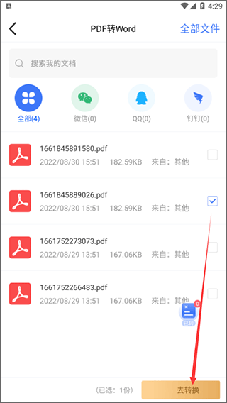 转转大师PDF转换器app v4.1.4安卓版