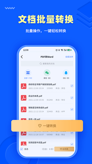 转转大师PDF转换器app v4.1.4安卓版