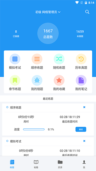 软考真题app v2026.02.25安卓版