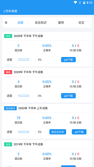 软考真题app v2026.02.25安卓版