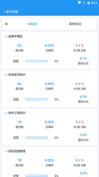 软考真题app v2026.02.25安卓版