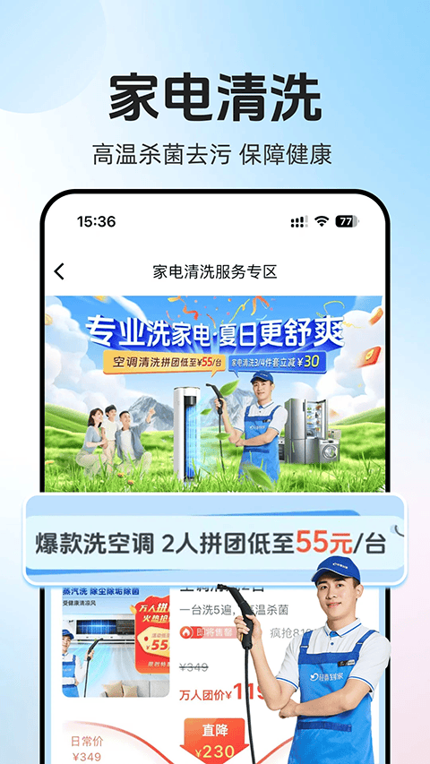 轻喜到家app v2.9.6安卓版