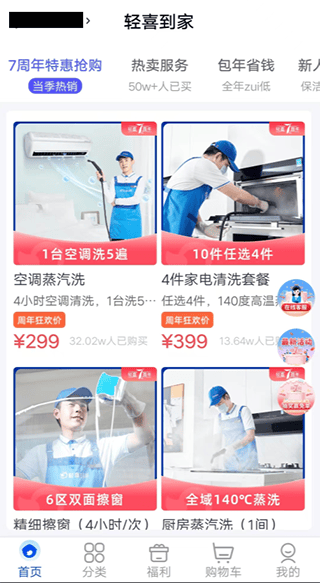 轻喜到家app v3.0.3安卓版