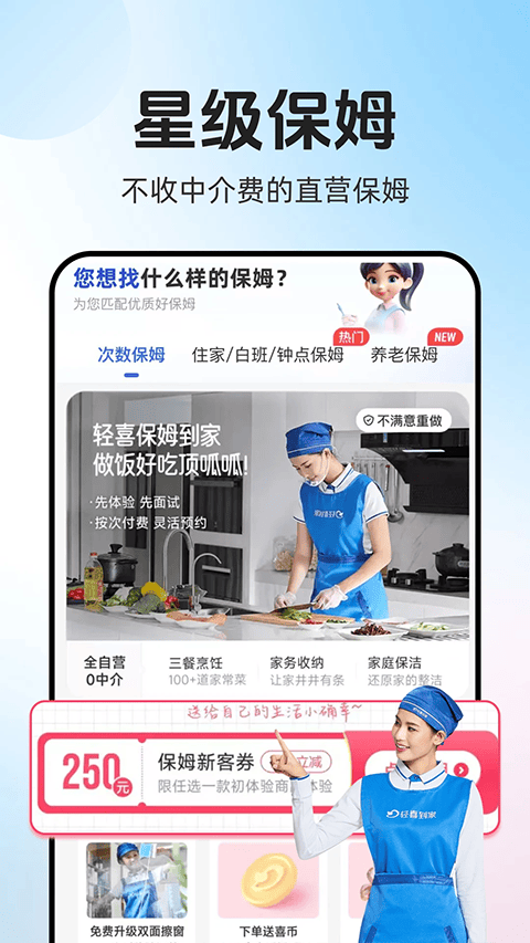 轻喜到家app v3.0.3安卓版