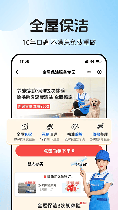轻喜到家app v3.0.3安卓版