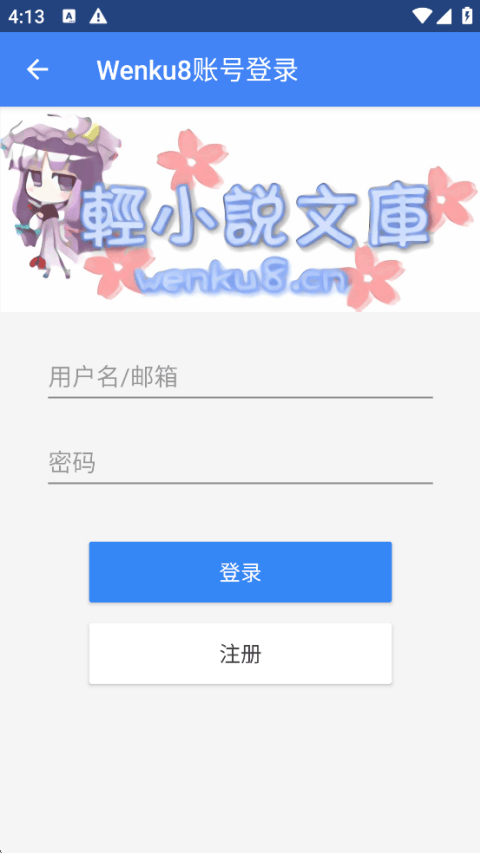 轻小说文库app v1.28安卓版