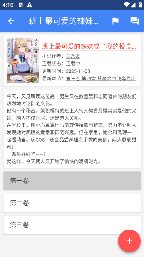 轻小说文库app v1.29安卓版