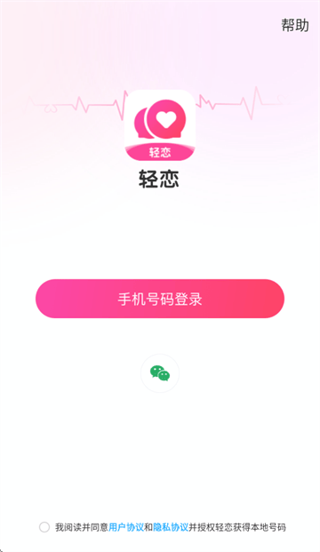 轻恋官方正版免费安装 轻恋官方正版免费安装