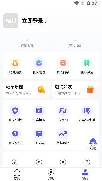 轻抖app v3.4.302安卓版