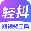 轻抖app v3.4.302安卓版