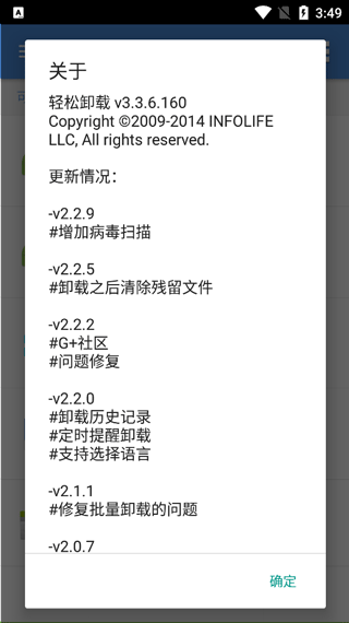 轻松卸载app官方版 v3.3.9.173安卓版