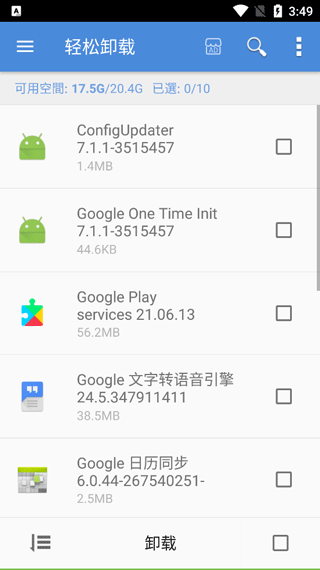 轻松卸载app官方版 v3.3.9.173安卓版