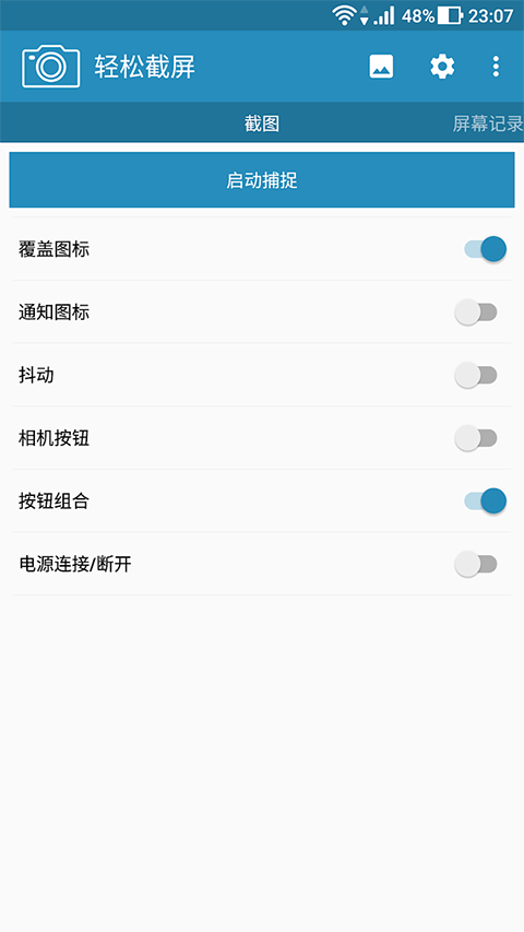 轻松截屏专业版 v3.1.16安卓版