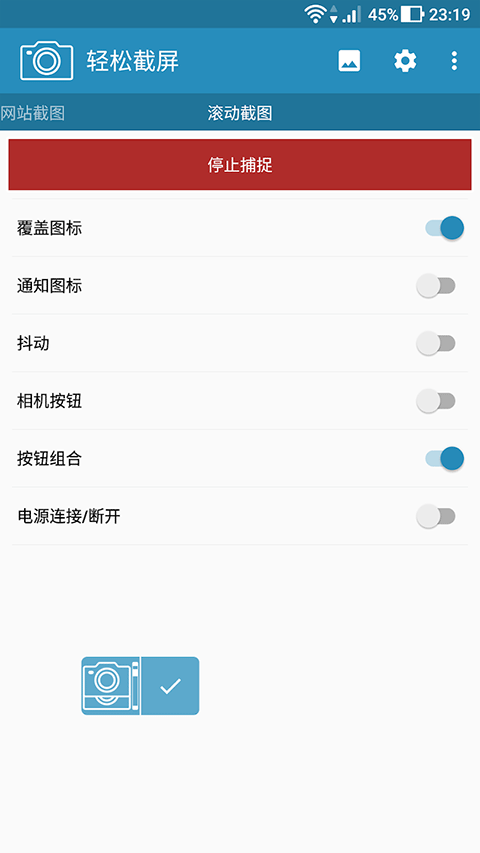 轻松截屏专业版 v3.1.16安卓版