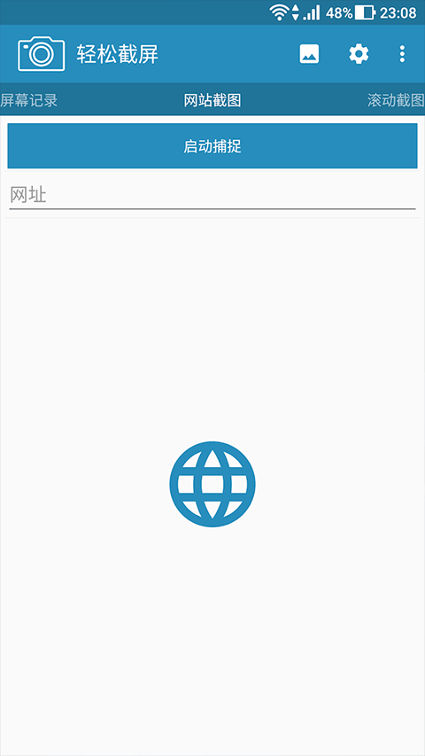 轻松截屏专业版 v3.1.16安卓版