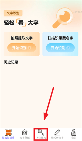 轻松看大字app 轻松看大字app