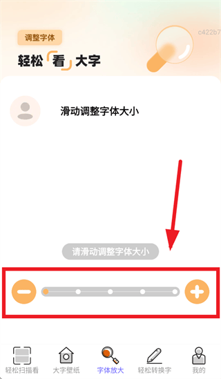 轻松看大字app 轻松看大字app