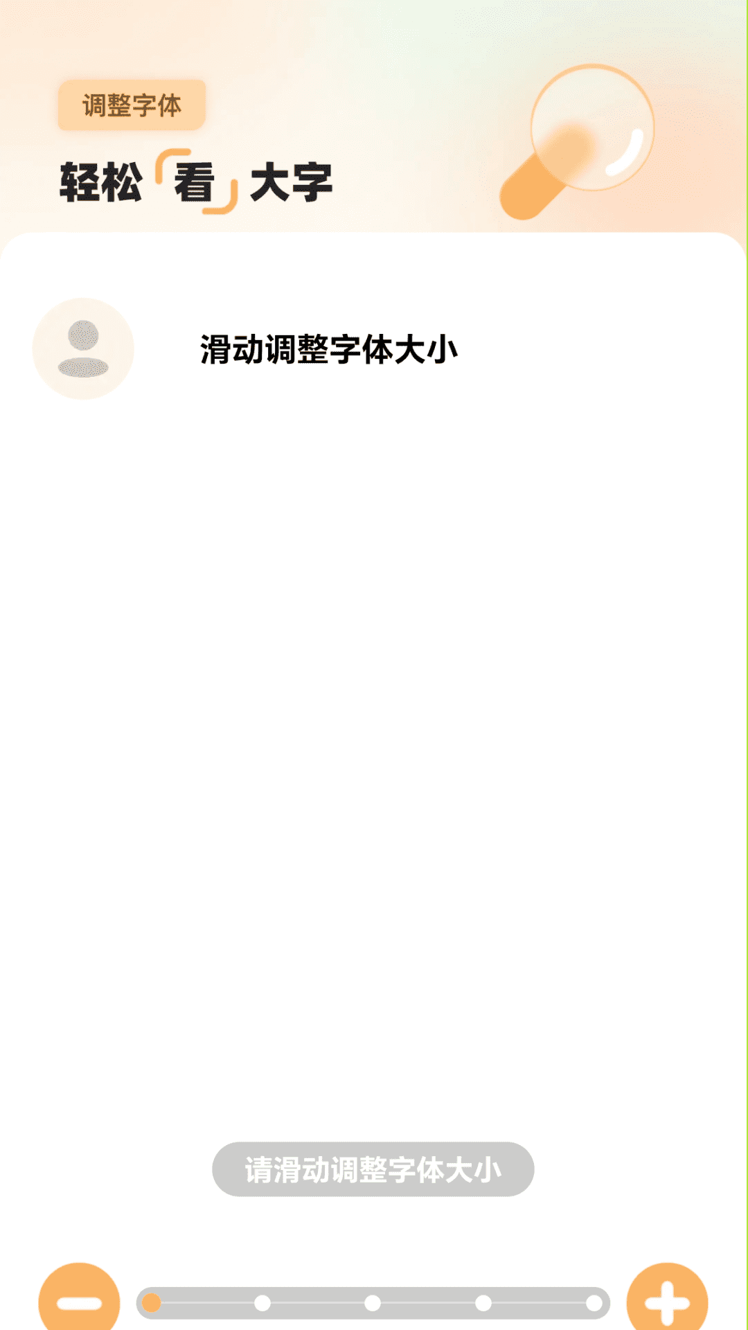 轻松看大字app v2.0.2 最新版