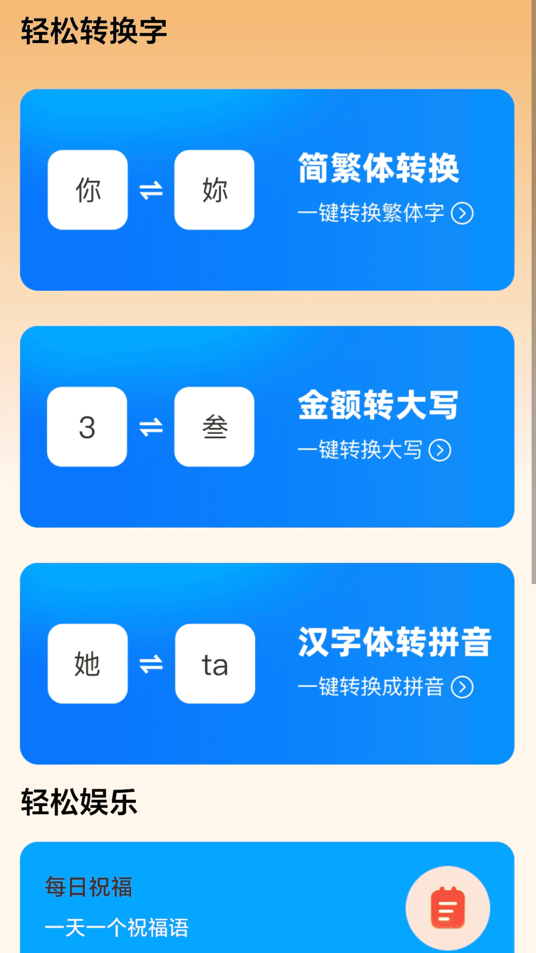 轻松看大字app v2.0.2 最新版