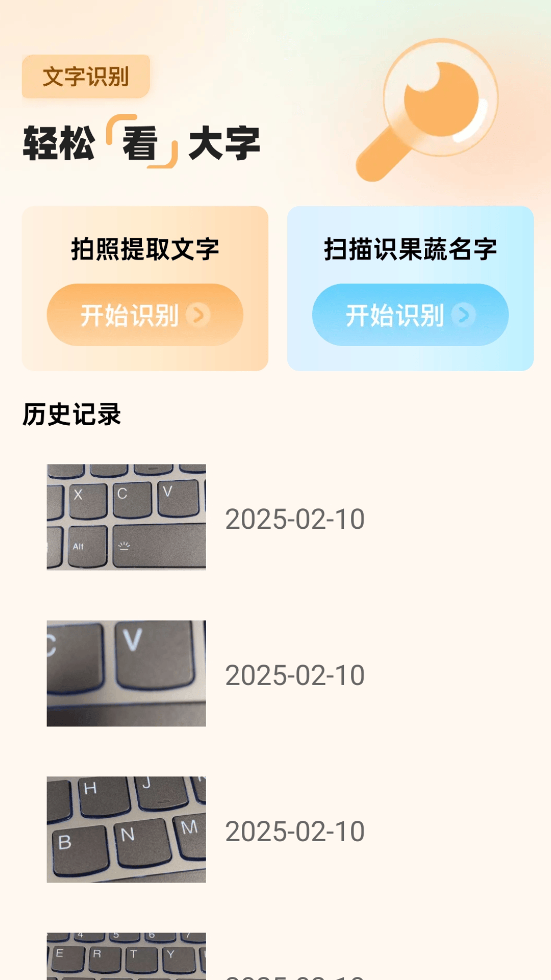 轻松看大字app v2.0.2 最新版