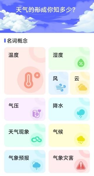 轻松知天气app 轻松知天气app