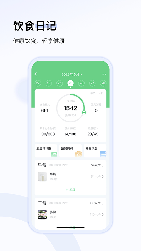 轻牛健康app v4.10.0安卓版