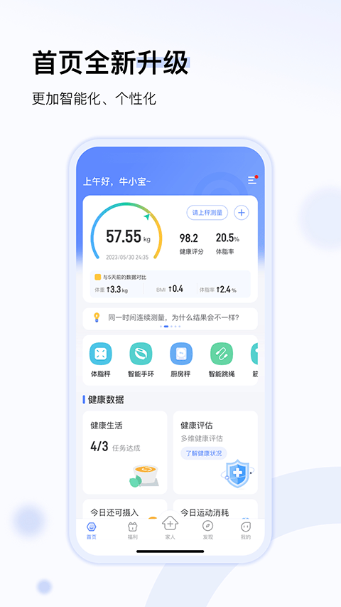 轻牛健康app v4.12.0安卓版