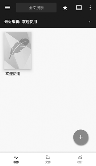 轻羽写作app v1.102.0安卓版