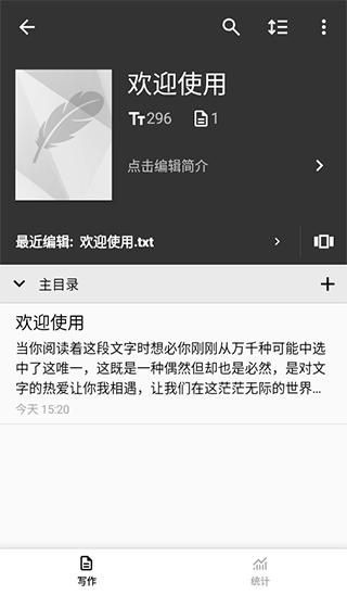 轻羽写作app v1.102.0安卓版