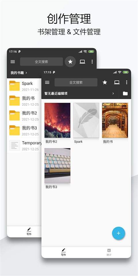 轻羽写作app v1.102.0安卓版