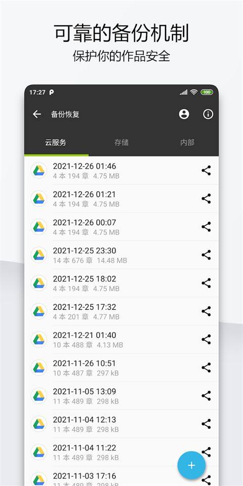 轻羽写作app v1.103.0安卓版