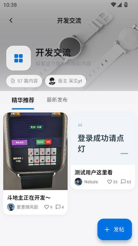 轻腕社区app v1.0.7安卓版