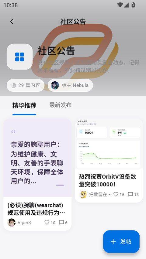 轻腕社区app v1.0.7安卓版