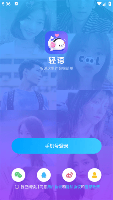 轻语语音下载安装 轻语语音下载安装