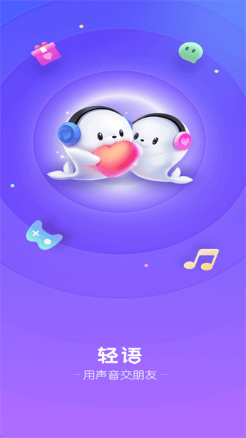 轻语语音下载安装 轻语语音下载安装
