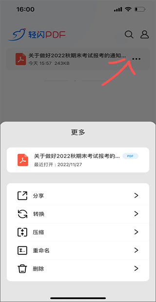 轻闪pdf手机安卓版 v2.11.27官方版